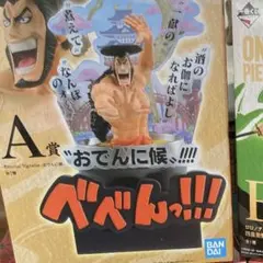 ONEPIECEフィギュア 光月おでん