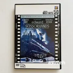 DVD■シザーハンズ 特別編