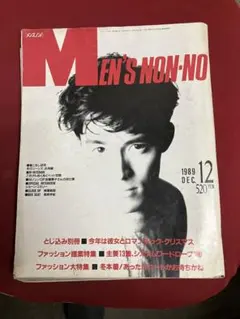 メンズノンノ　1989年12月号