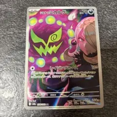 シロナのミカルゲ