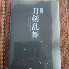 刀剣乱舞 映画公式ノベライズ