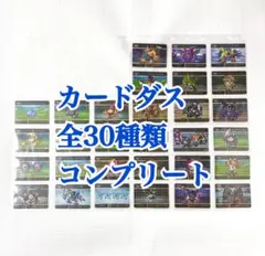 ザ・ドリフターズ展 限定 カードダス 全30種 コンプリート セット