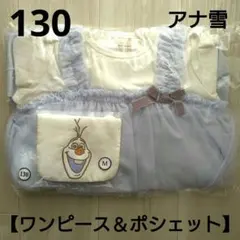 ⑨新品☆プティマイン 130 ワンピース＆ポシェット 2点セット