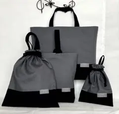 ★グレー×ブラック★ オシャレ★ 入園入学４点セット➕給食袋追加