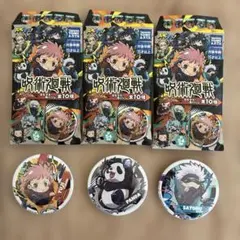 呪術廻戦 缶バッジ 3個セット