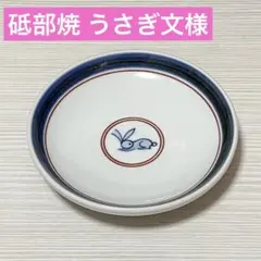 砥部焼 梅山窯 うさぎ文様 14cm皿 藍色 食器 和食器のサムネイル