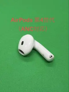 2026年最新】airpods 第4世代 右耳の人気アイテム - メルカリ