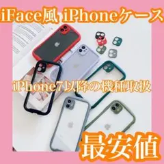 iPhoneケース iFace風