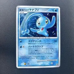 2026年最新】蒼海の王子マナフィの人気アイテム - メルカリ