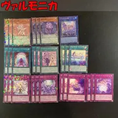 9317【遊戯王】ヴァルモニカ〈デッキパーツ〉22枚セット - メルカリ