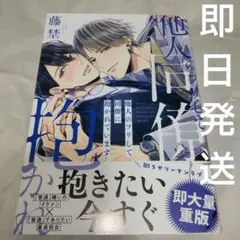 他人のフリして同僚に抱かれています