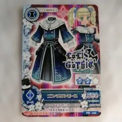 アイカツカード　ゴスペルワンピース
