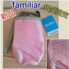レア✨新品タグ付‼️ファミリア銀座店限定ペットボトル保冷バッグ/ケース希少未使用のサムネイル
