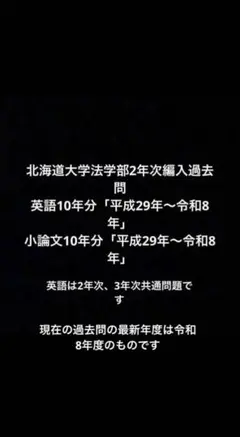 2026年最新】北大法学部編入の人気アイテム - メルカリ