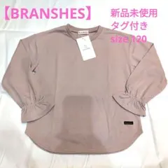 新品【BRANSHES】キヤンディースリーブ長袖Tシャツ(120cm/ピンク)