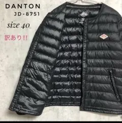 n*3様 訳あり　DANTON インナーダウン ジャケット メンズ