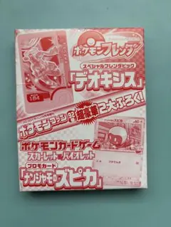 ポケモンファン92号ふろく SPフレンダピック& プロモカード