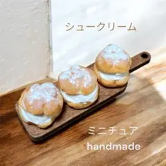 2025年最新】ミニチュアシュークリームの人気アイテム - メルカリ