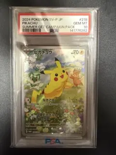 PSA10 ピカチュウ 218/SV-P ポケモンカード プラモ