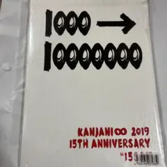関ジャニ∞ 2019 15周年記念5大ドームツアー