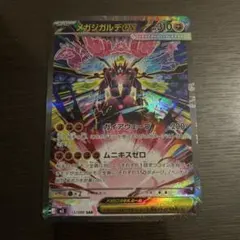 メガジガルデex 3枚セット