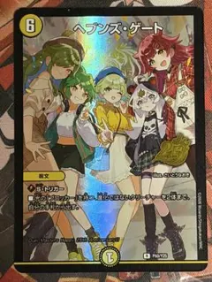 メルカリ便発送！　ヘブンズゲート　25周年　プロモ　ホイル　ドラ娘　2枚 ヘブンズゲート 25周年プロモ ホイル ドラゴン娘 - メルカリ