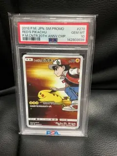 PSA10】レッドのピカチュウポケセンオープン20周年記念プロモカード