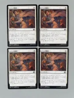 MTG ロランの脱出　日本語　4枚