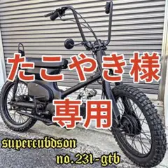 ホンダ スーパーカブ 50cc 全国格安発送 231のサムネイル
