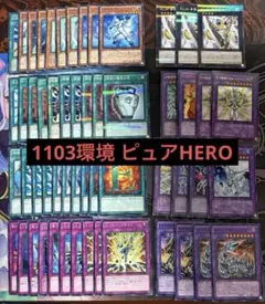 遊戯王 特価品 1103環境 ピュアHERO 構築済みデッキ ゲートボール