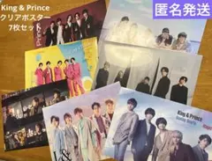 King & Prince ポスター セット 7枚 まとめ売り キンプリ
