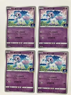 2026年最新】カード名：ガラルポニータ ポケモンカードゲームの人気