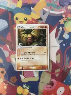 ナッシー HP80 ポケモンカード　デルタ種　030/052 1ED