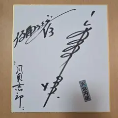 仮面ライダーV3 直筆サイン
