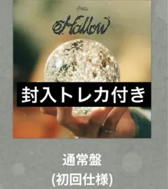 スキズ Hollow straykids CD 通常盤 トレカ付き