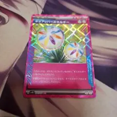 アッパーエネルギー