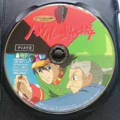 劇場版 アニメ ハウルの動く城　 DVD （特典ディスク2）スタジオジブリ