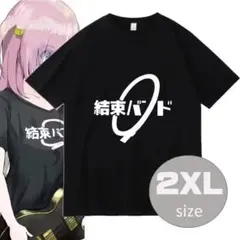 【新品未使用品】2XLサイズ☆ぼっちざろっく！結束バンド Tシャツ コスプレ衣装