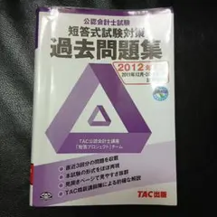 公認会計士 学習参考書