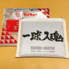 ハイキュー スシロー コラボ限定 エコバッグ 梟谷