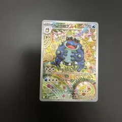 ガマゲロゲar 6枚セット ガマゲロゲ（AR）の値段と買取価格【ポケカ】 | ポケカレッジ