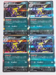 ストリンダー R 4枚セット ポケカ