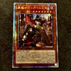 遊戯王　黒魔女ディアベルスター　絵違い25th クオシク