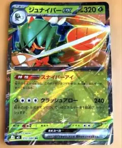 【まとめ買い大歓迎^_^】ジュナイパー ex & ハリボーグ & キャタピーのサムネイル