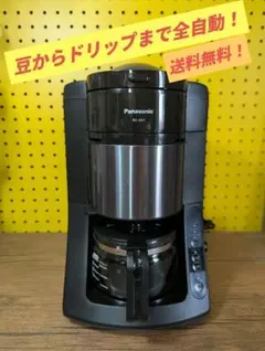Panasonic NC-A57コーヒーメーカー中古品 2025年最新】panasonic コーヒーメーカー nc-a57の人気アイテム