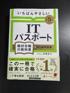 itパスポート IT
