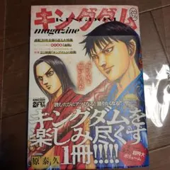 キングダム ／magazine 2026 原泰久