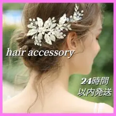 ヘッドドレス ブライダル 髪飾り ウェディング 結婚式 ヘアアクセサリーヘアピン