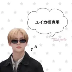 ユイカ様専用୨୧˙˳⋆﻿