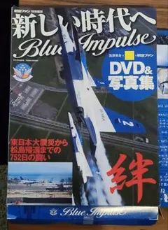 T-2 BLUE IMPULSE 写真集 瀬尾央 航空自衛隊 ブルーインパルス - メルカリ
